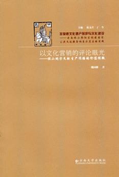 以文化营销的评论眼光  保山地方文献生产传播的价值探微