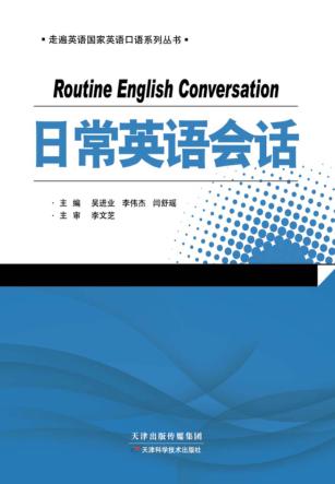 日常英语会话 封面