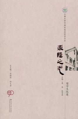 东陆之光  留学生院卷 封面