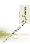 最美龙江档案人 封面