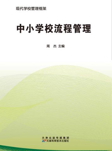 中小学校流程管理 封面