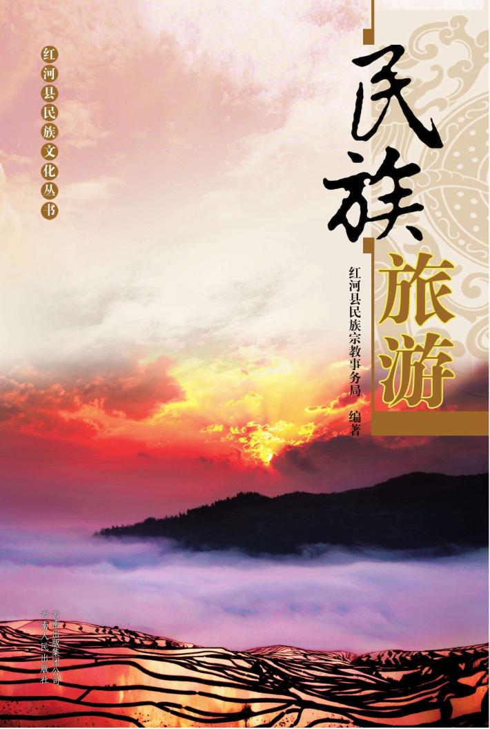 民族旅游 封面