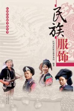 民族服饰 封面