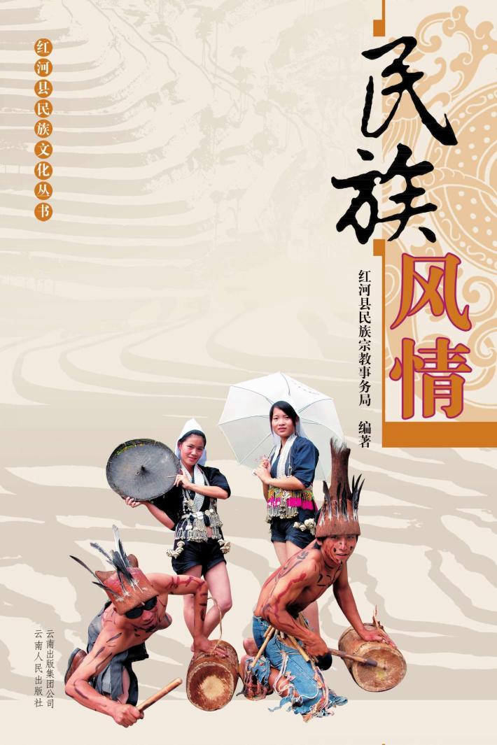 民族风情 封面