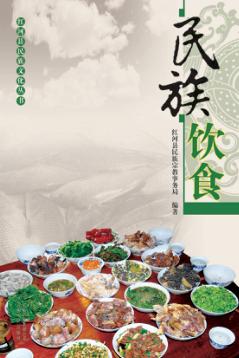 民族饮食 封面