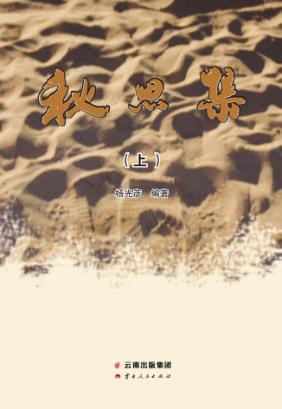 秋思集  上 封面