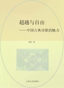 超越与自由 封面