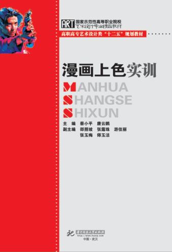 漫画上色实训 封面