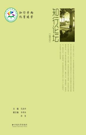 知行论坛  2013 封面