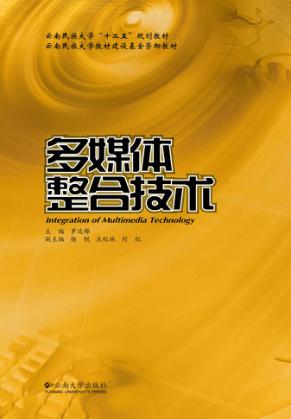 多媒体整合技术 封面