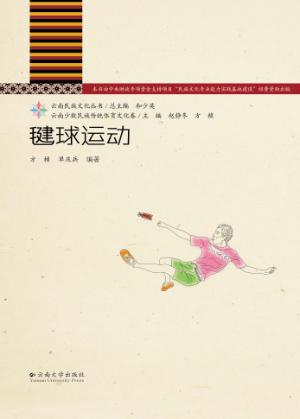 毽球运动 封面