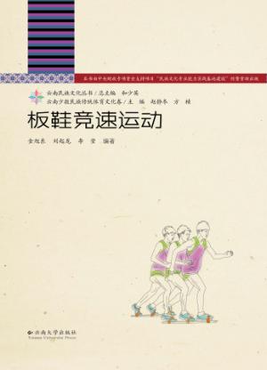 板鞋竞速运动 封面