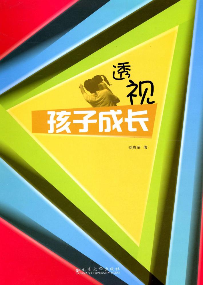 透视孩子成长 封面
