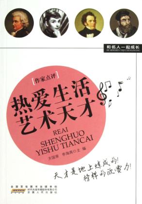 热爱生活艺术天才 封面