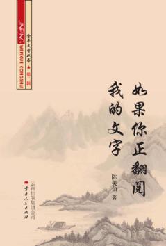 如果你正翻阅我的文字 封面