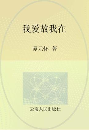 我爱故我在 封面
