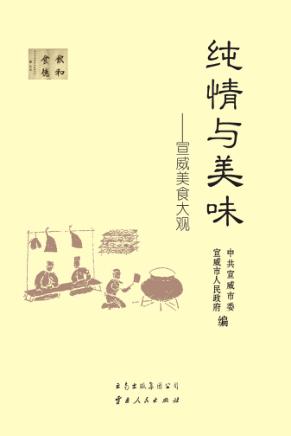 纯情与美味 封面