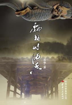 飘逝的酒香 封面