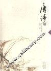 唐诗解 封面