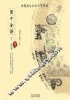管子全译  下  修订版 电子书封面