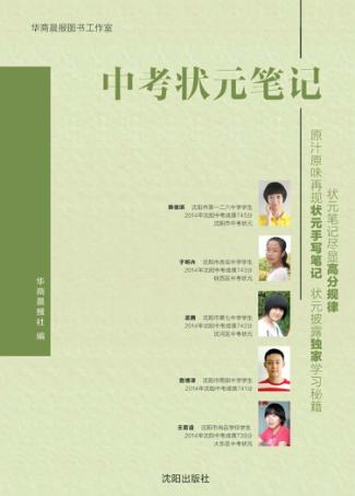 中考状元笔记 封面