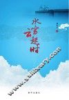 水穷云起时 封面