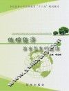 专业技术人员继续教育“十二五”规划教材  低碳经济与生态文明建设 封面