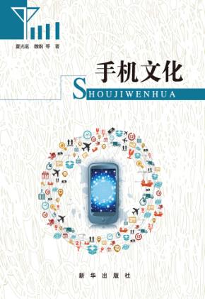 手机文化 封面