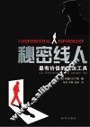 私密线人 封面