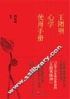 王阳明心学使用手册 封面