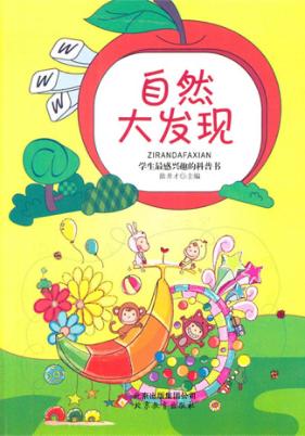 自然大发现 封面