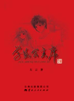 学生会主席 封面