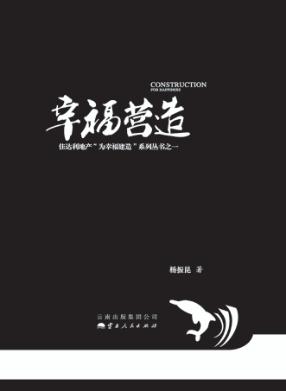 幸福营造 封面