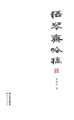 悟琴斋吟稿 封面