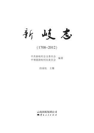 新岐志  1708-2012 封面