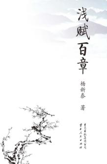 浅赋百章 封面