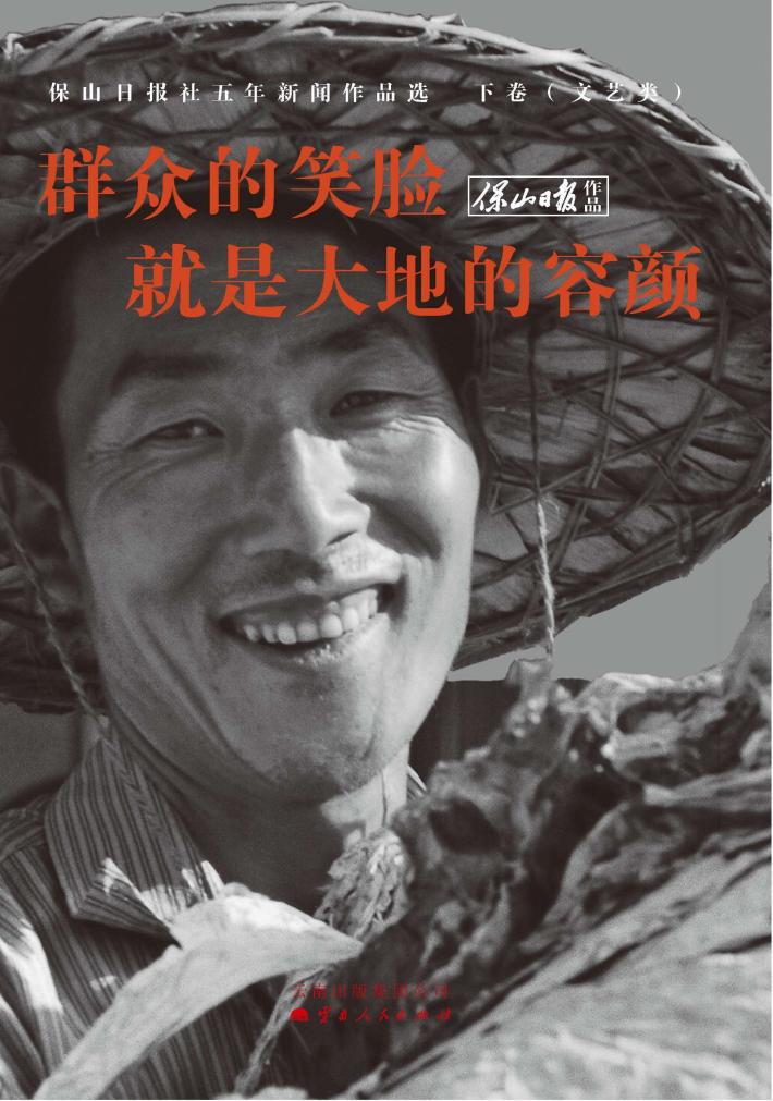 群众的笑脸就是大地的容颜  下 封面