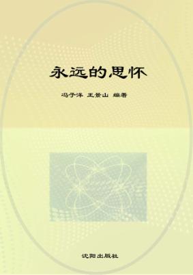 永远的思怀 封面