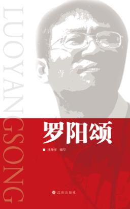 罗阳颂 封面
