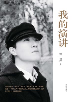 我的演讲 封面