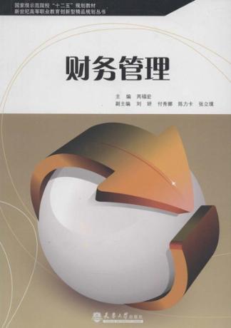 财务管理 封面
