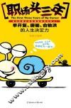 职场头三年 封面