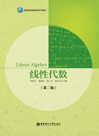 线性代数 封面