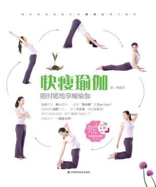快瘦瑜伽 封面