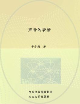 声音的表情 封面