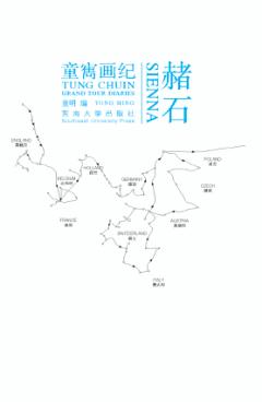 赭石  童寯画纪 封面