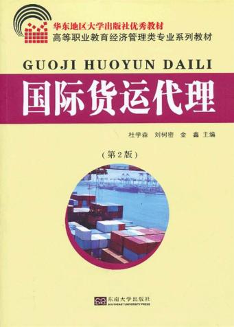 国际货运代理 封面