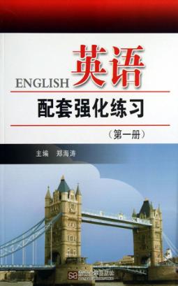 英语配套强化练习  第1册 封面