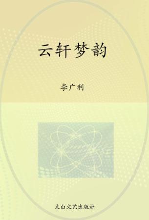 云轩梦韵 封面