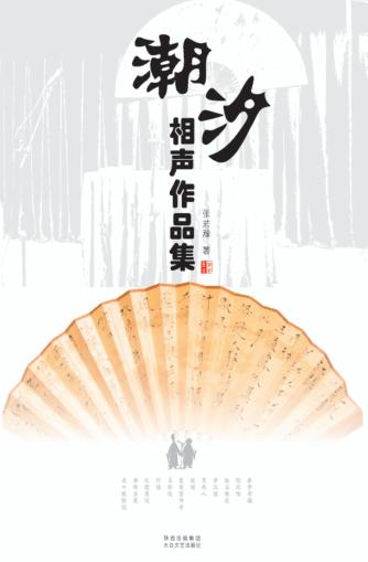 潮汐相声作品集 封面